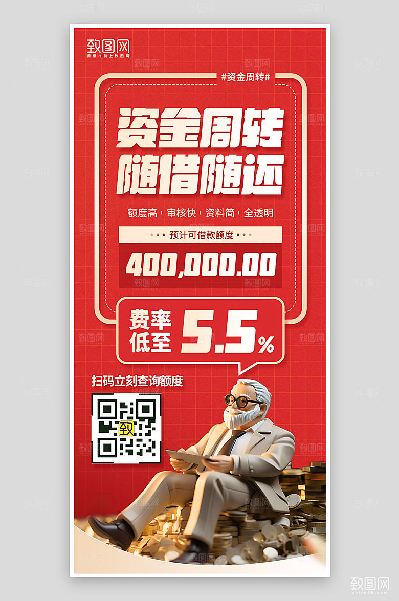 金融理财贷款金币手机海报