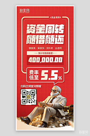 金融理财贷款金币手机海报