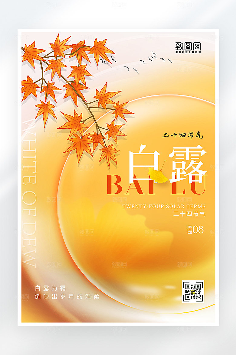 简约大气白露节气海报