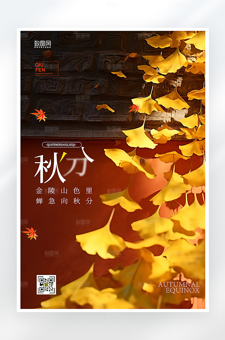 简约大气秋分节气海报