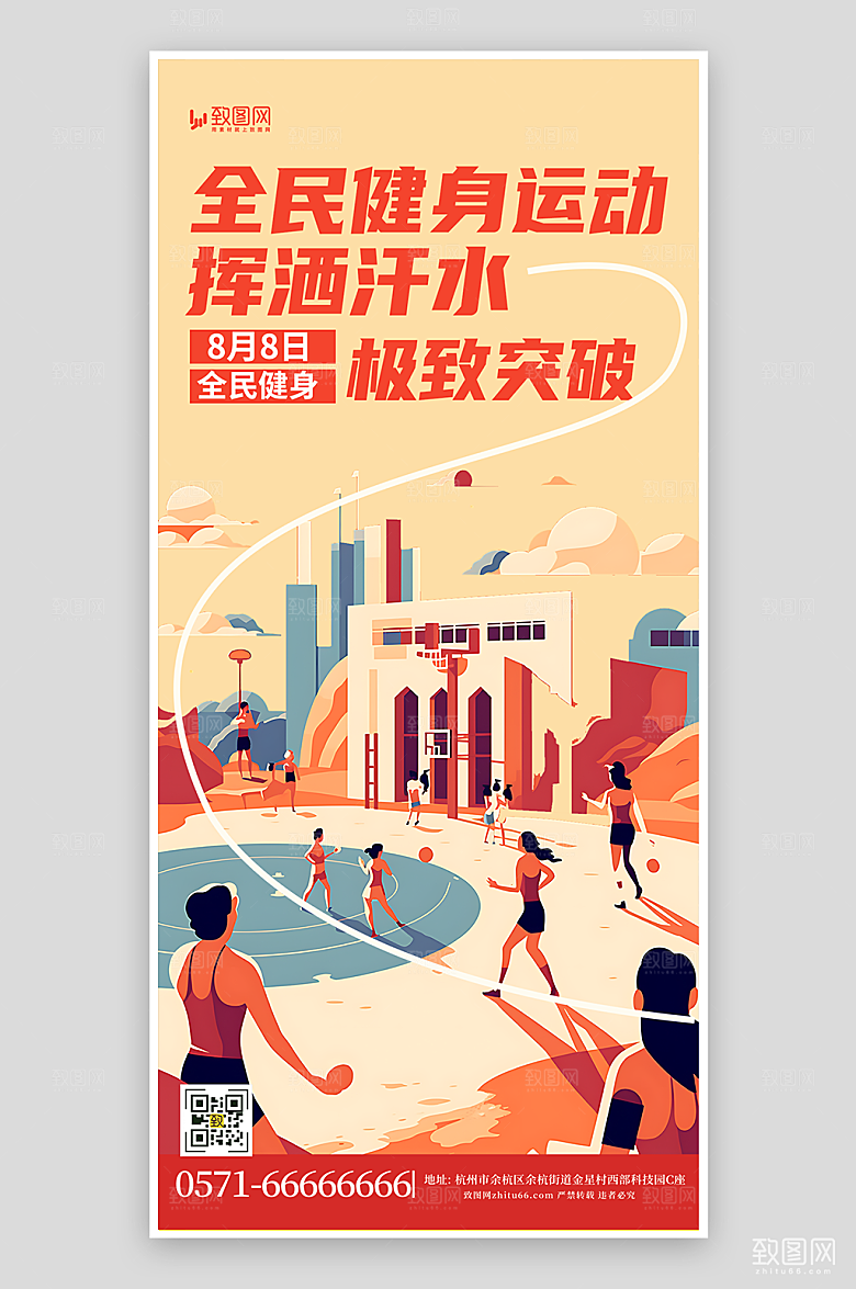 全民健身运动海报