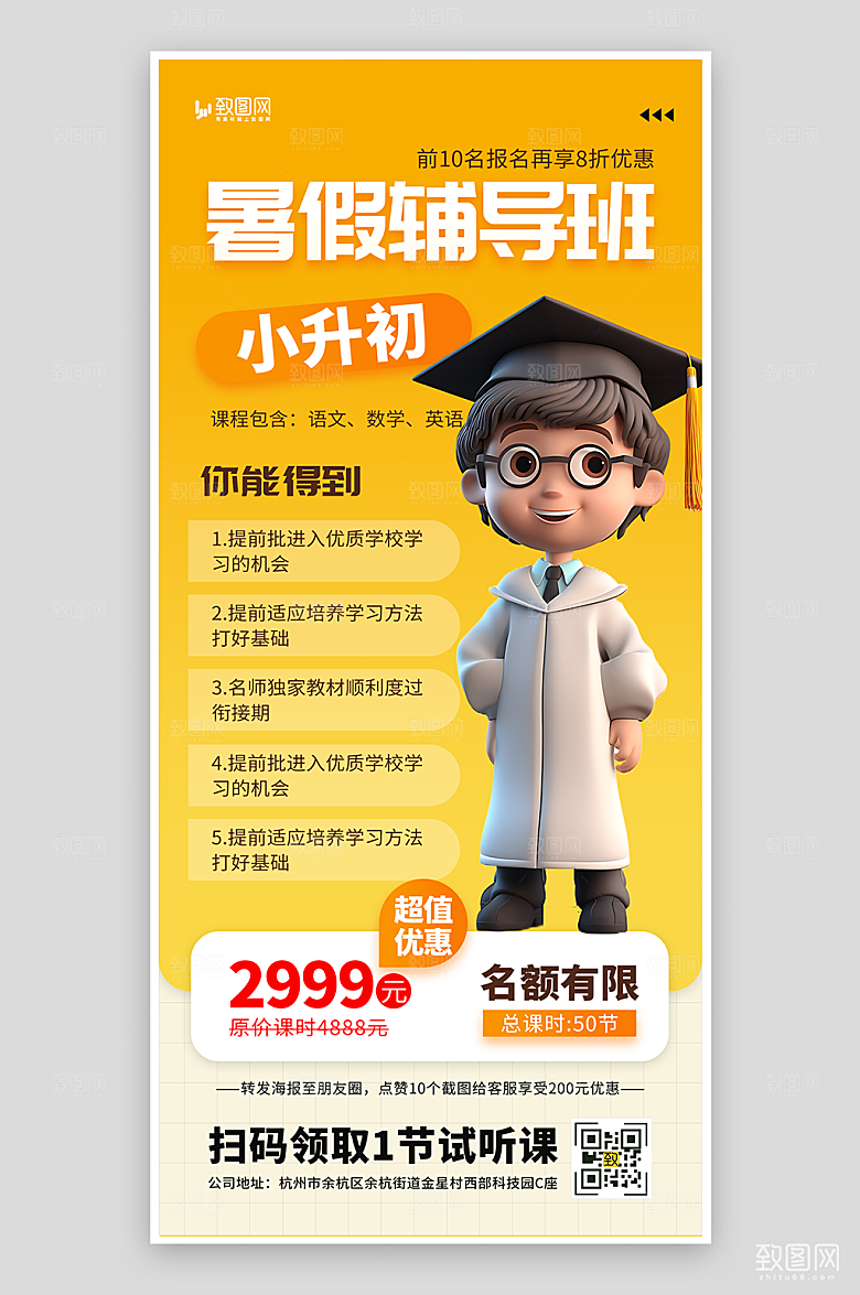 暑假辅导班招生海报