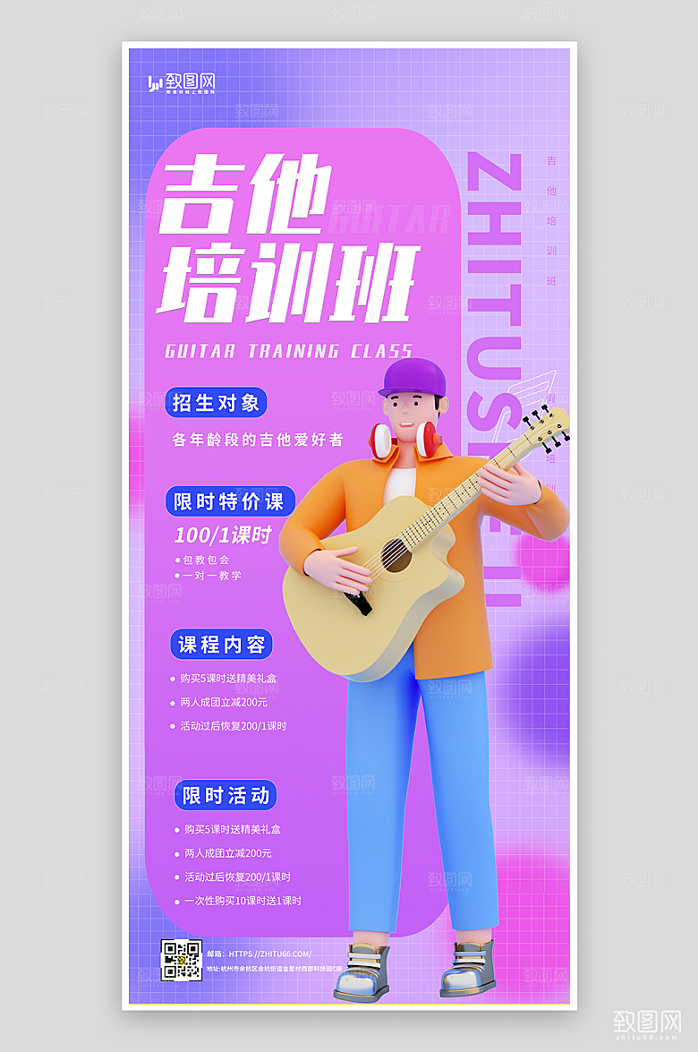 吉他培训招生海报