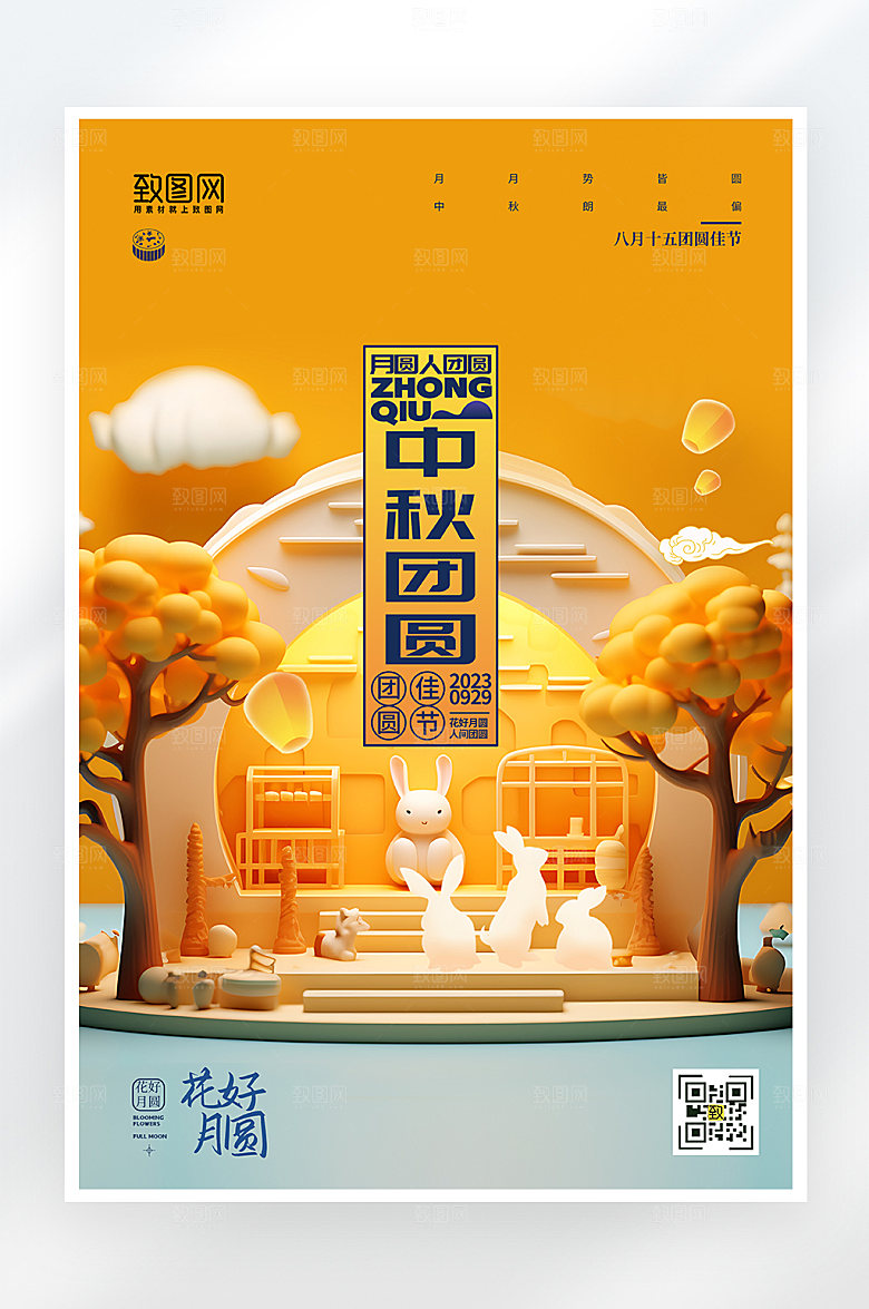 简约大气中秋节海报