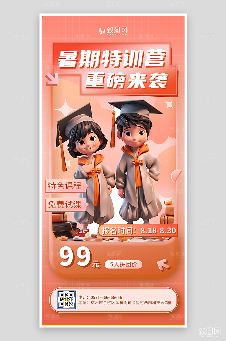 暑期特训营招生海报