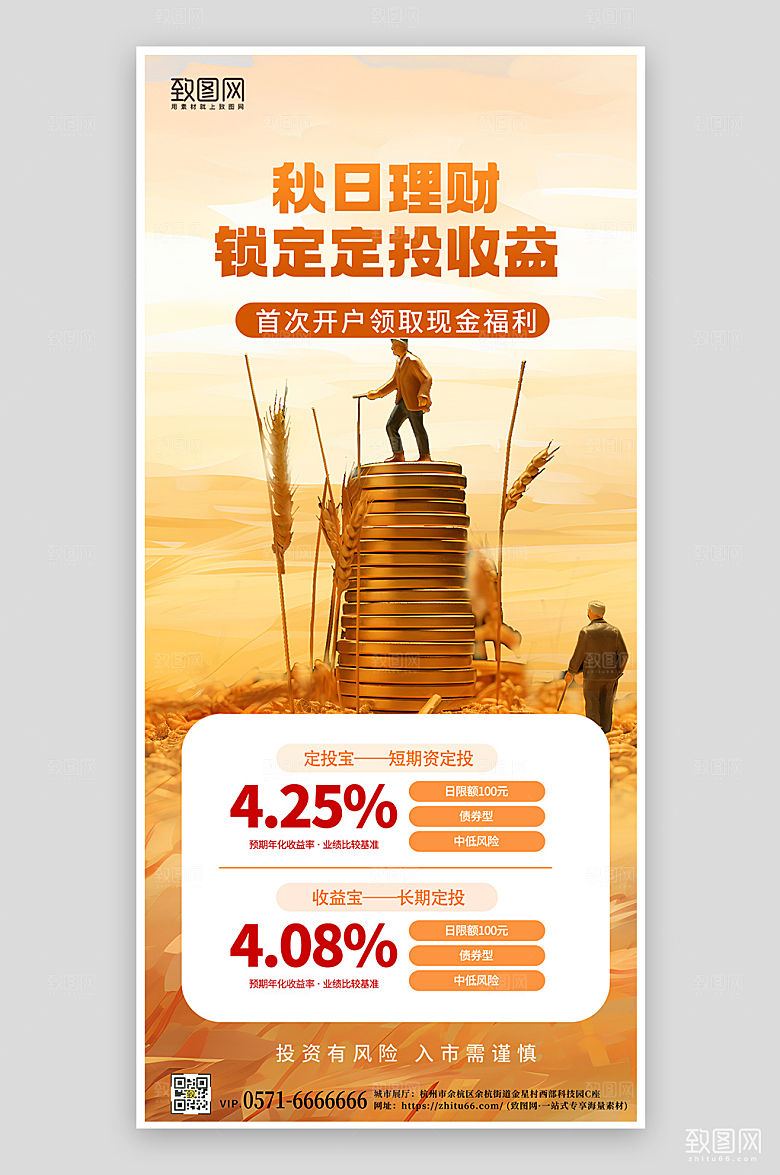 秋日理财投资丰收金币手机海报