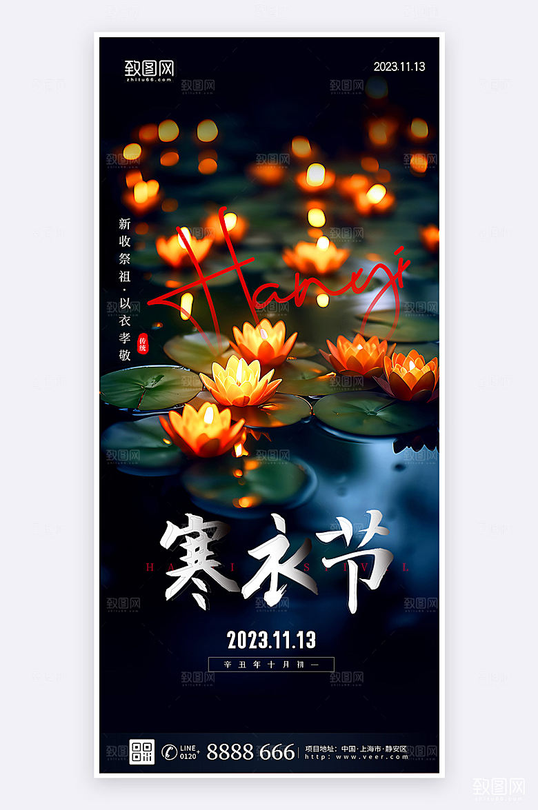 摄影风简约大气寒衣节节日宣传手机海报