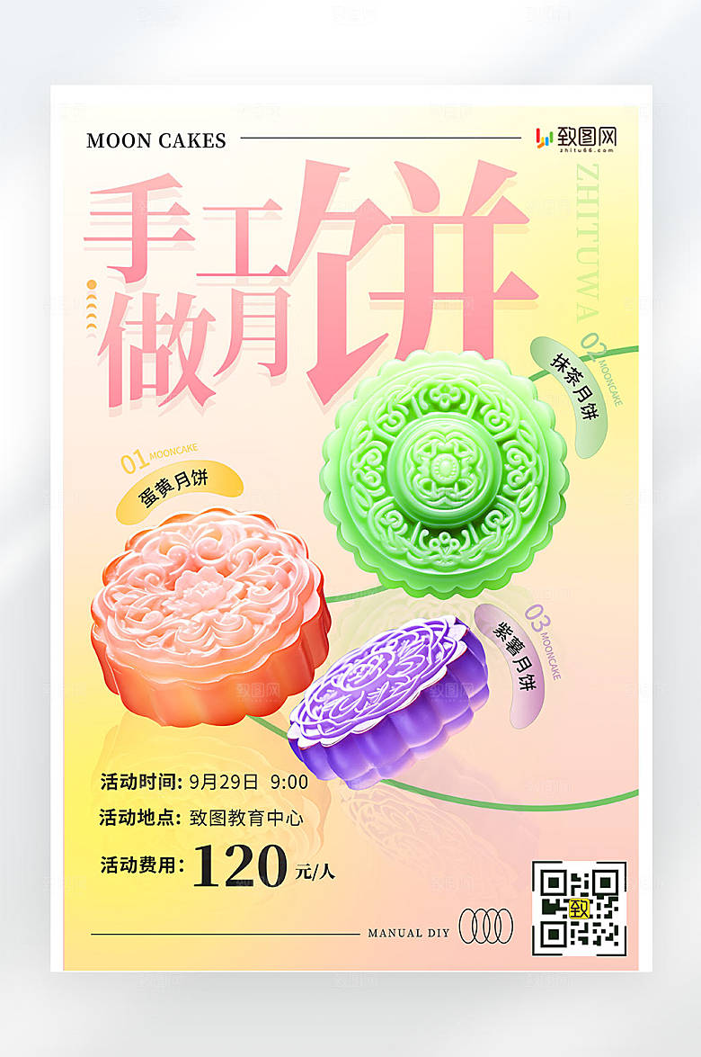 中秋节手工做月饼活动宣传弥散风海报