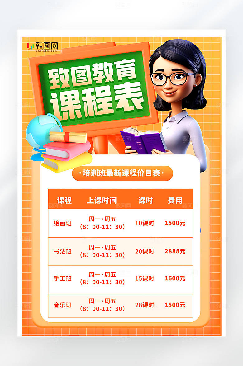 开学季课程表橙色简约大气海报