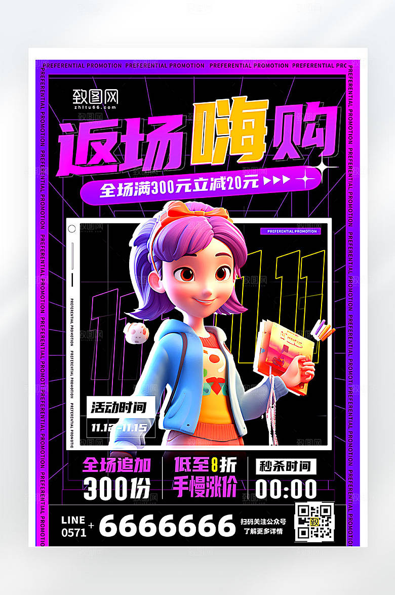 双11服装促销活动宣传海报