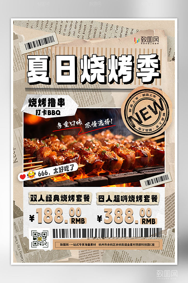 夏日美食烧烤海报