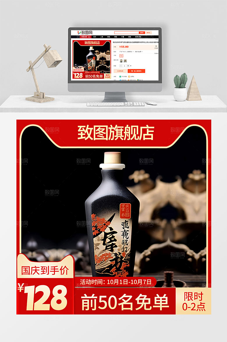 白酒促销活动宣传电商主图直通车