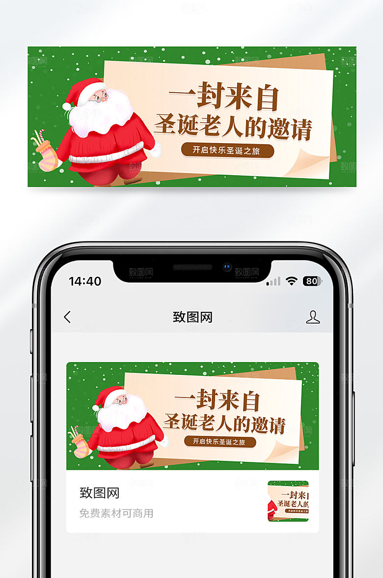 绿色简约大气圣诞节节日宣传公众号首图