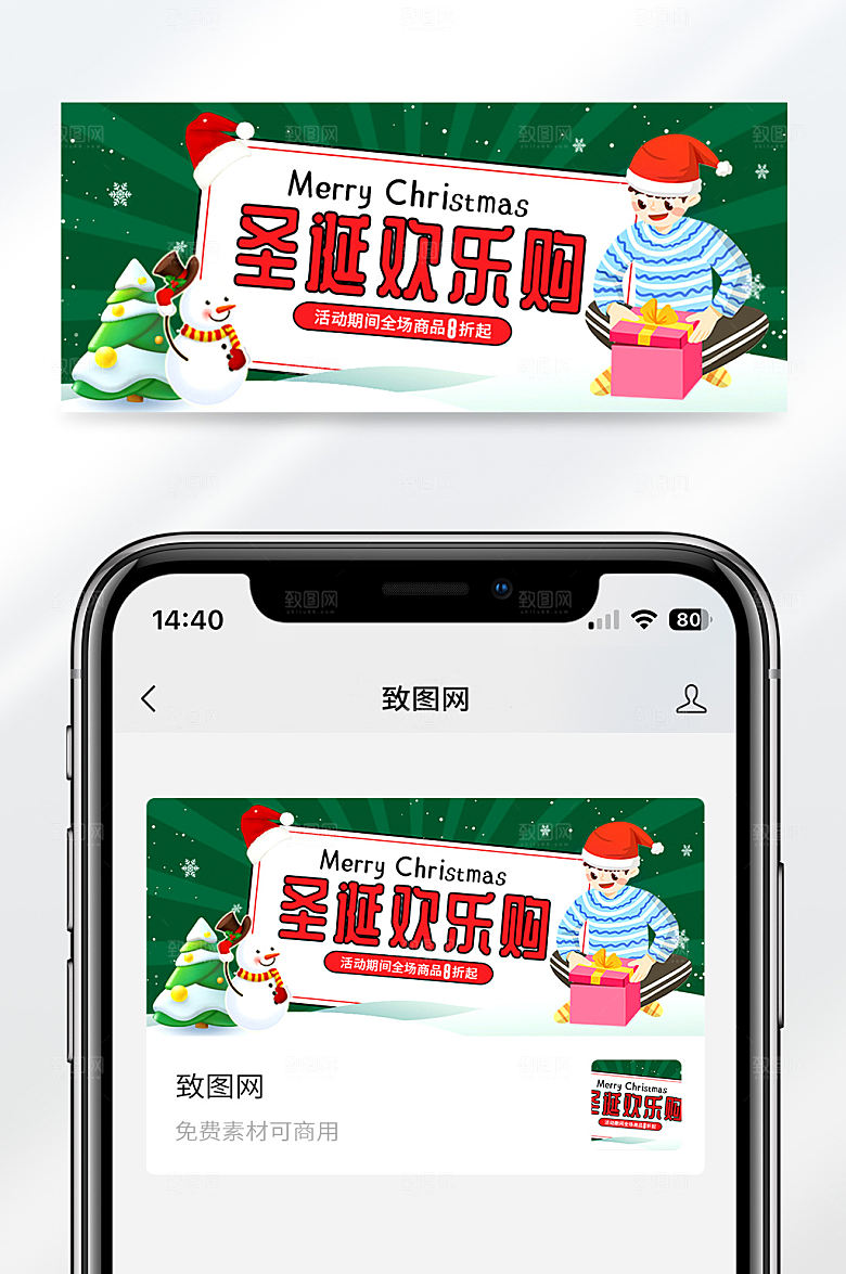 圣诞节促销活动宣传绿色创意公众号首图