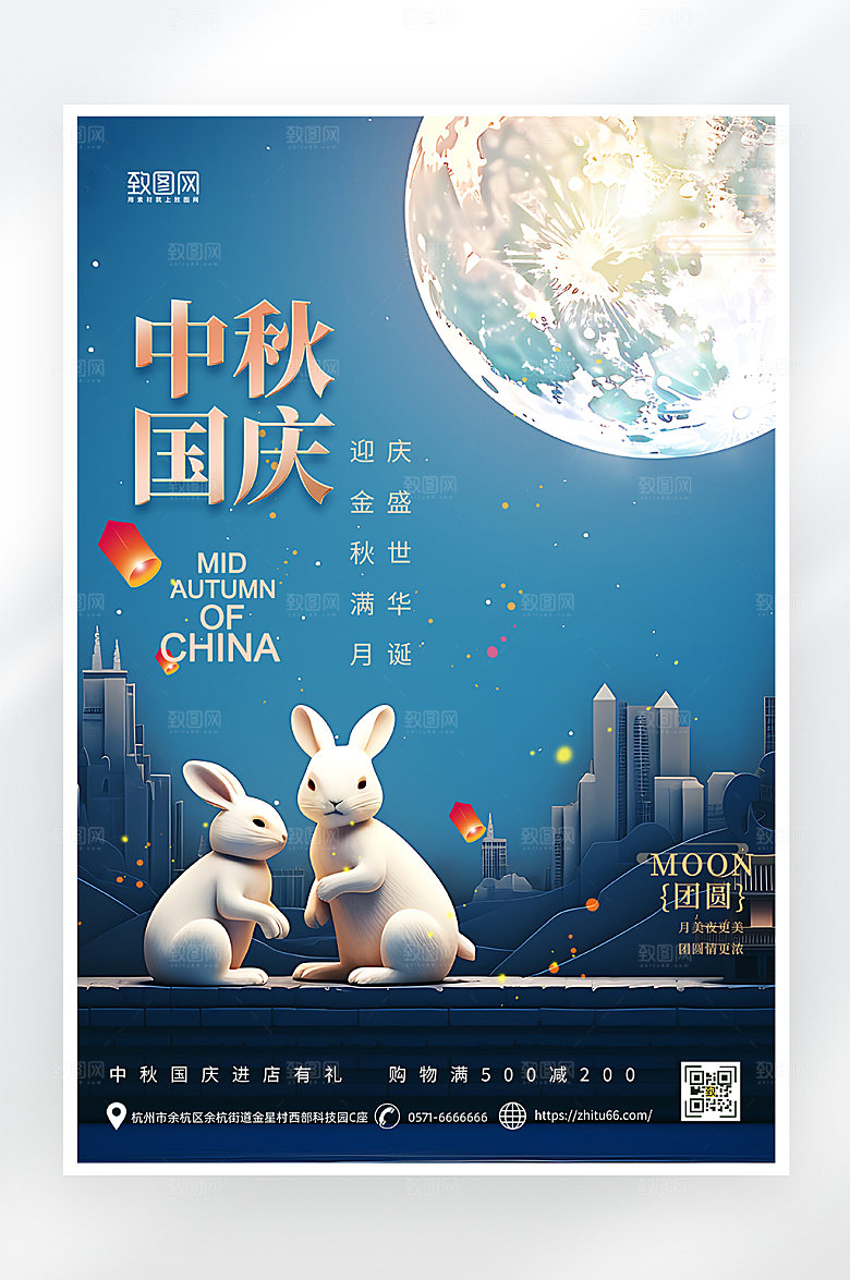 简约大气中秋国庆海报