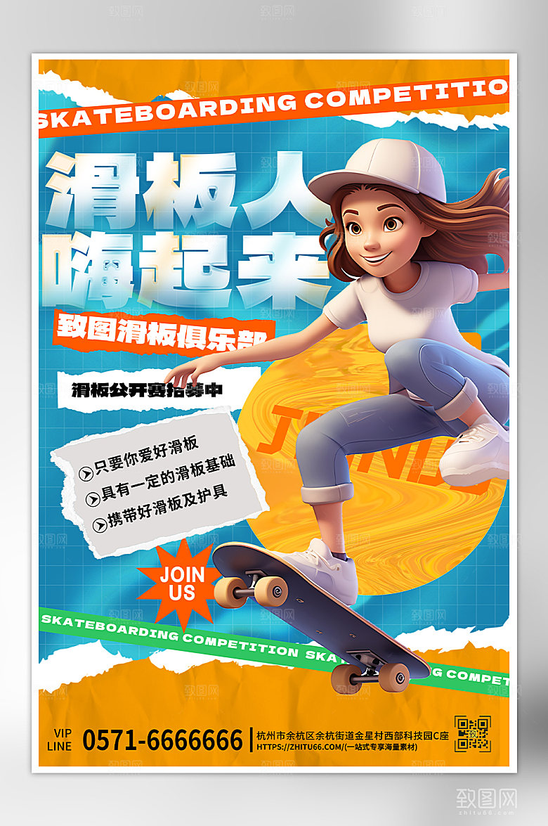 潮流滑板比赛滑板女孩海报