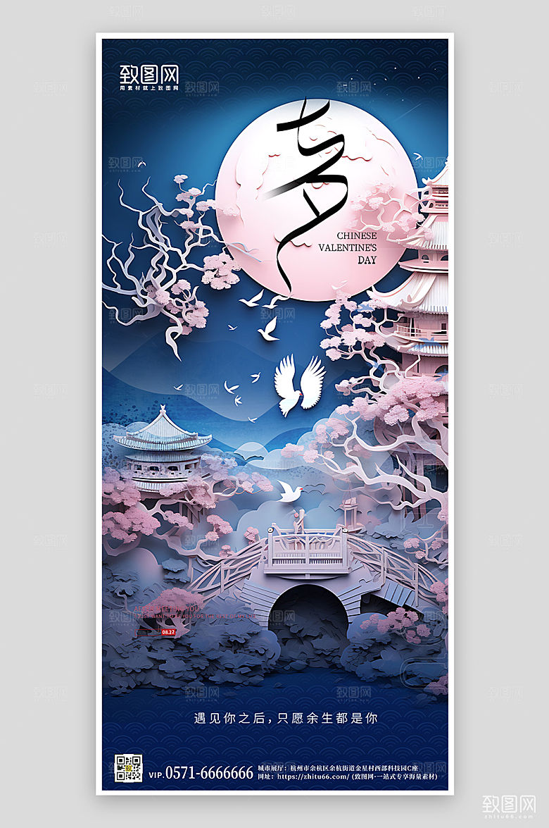 七夕情人节剪纸风手机海报