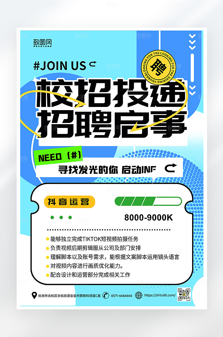 简约大气校园招聘海报