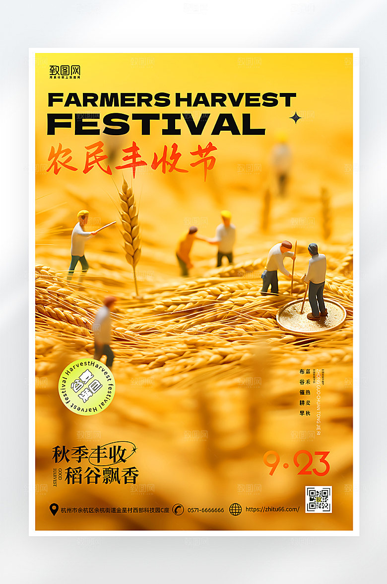 简约大气农民丰收节海报