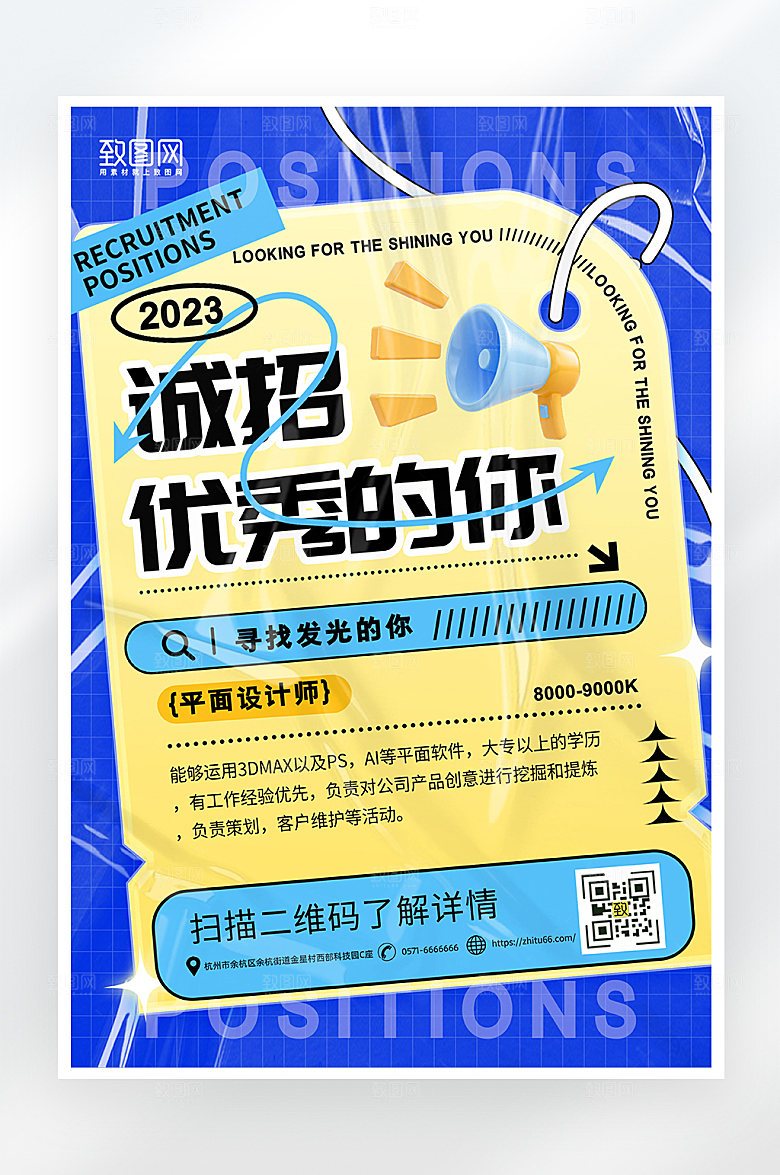 简约大气校园招聘海报