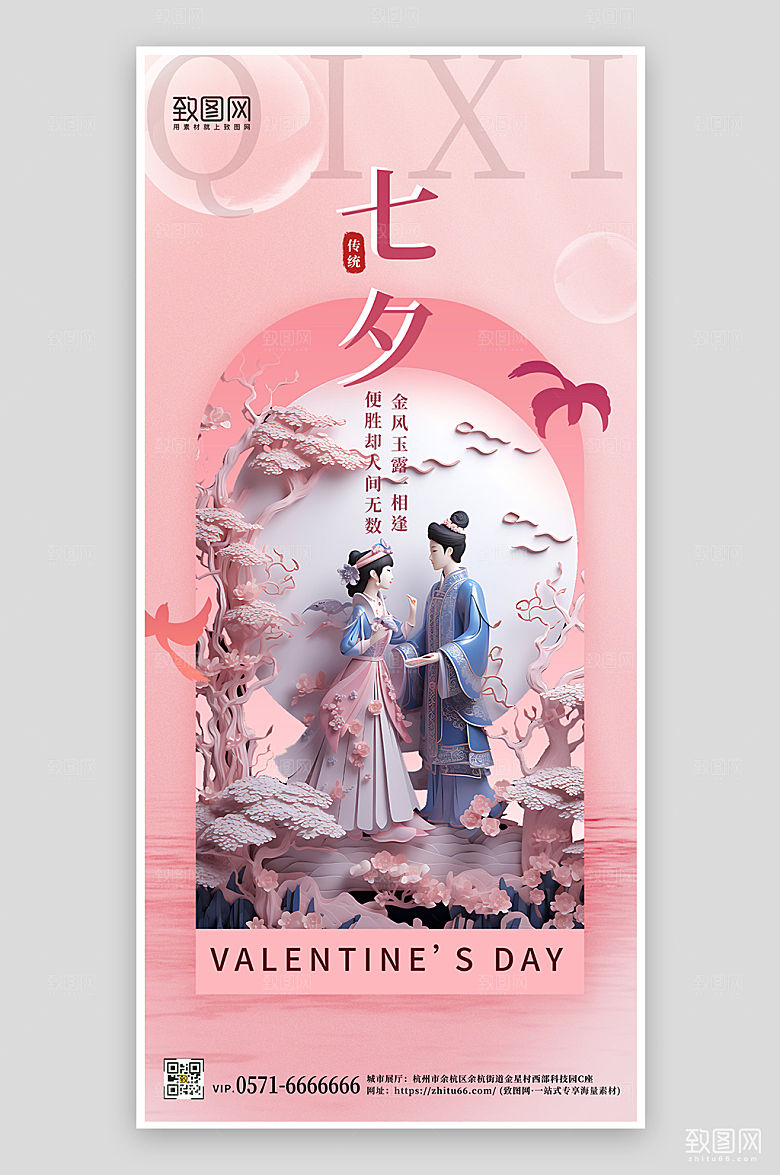 七夕粉色剪纸风手机海报