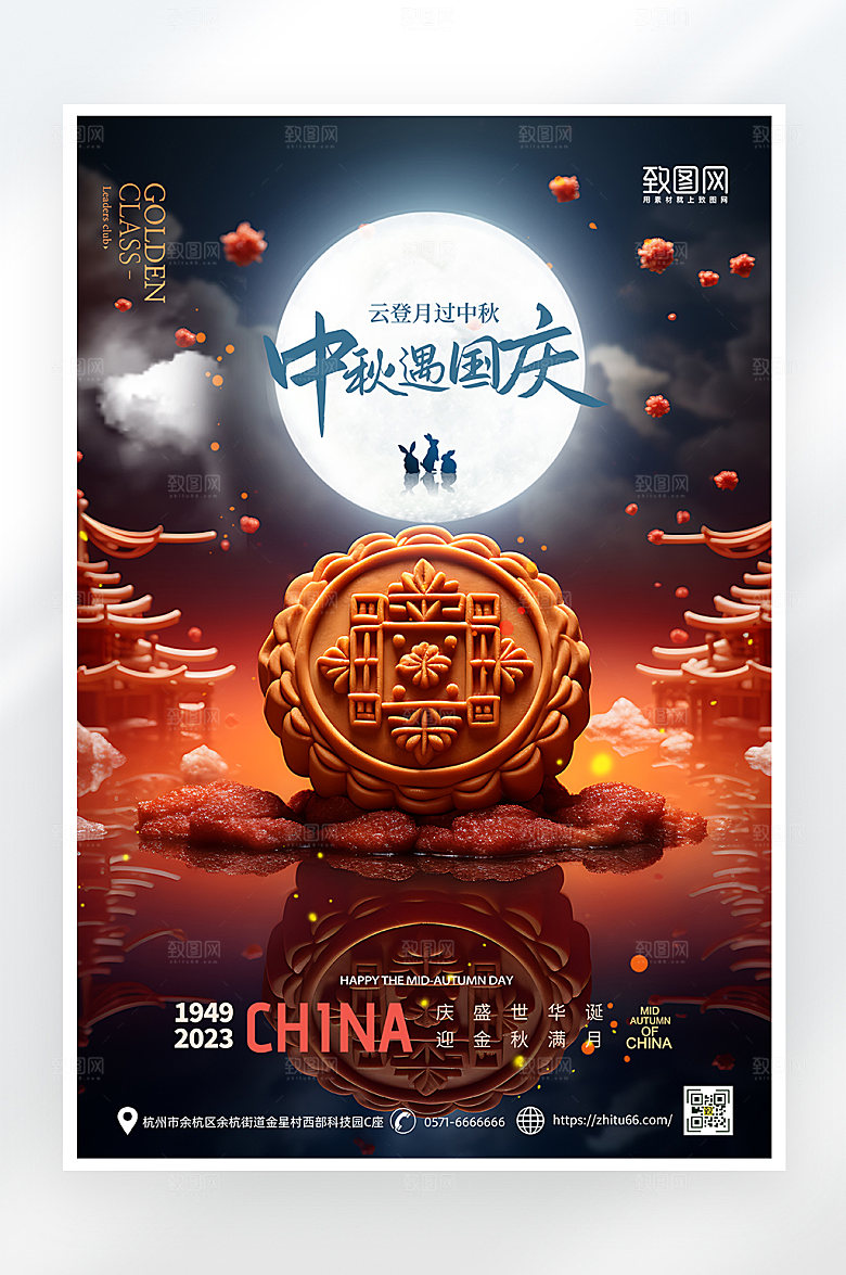 简约大气中秋遇国庆海报