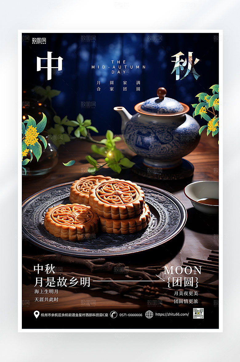 简约大气中秋节月饼海报
