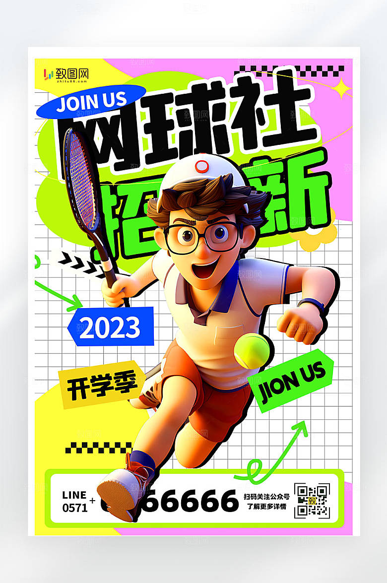 网球社社团招新活动宣传创意简约海报