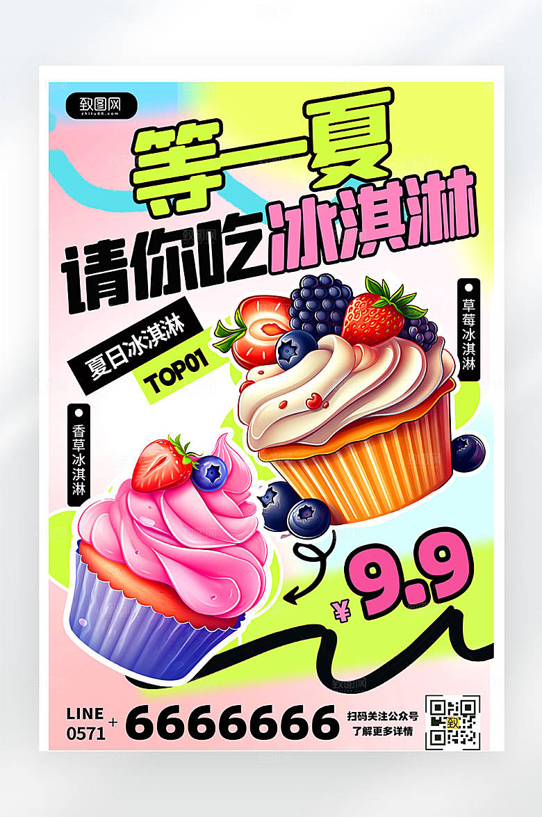 甜点美食夏季促销活动弥散风海报