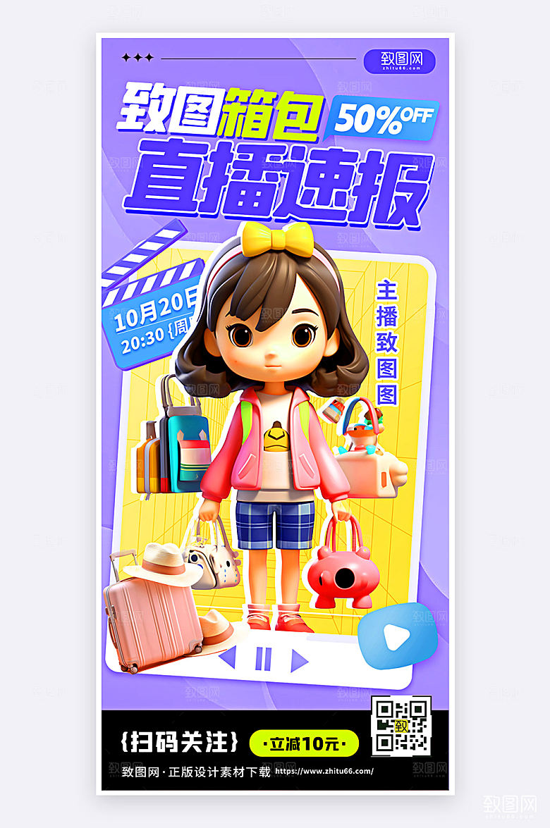 箱包直播促销活动蓝色创意手机海报