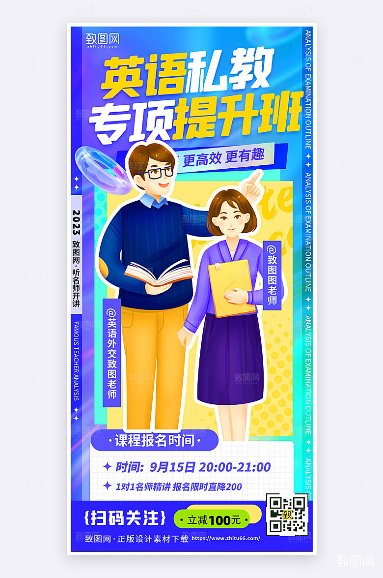 英语专项提升班蓝色扁平创意手机海报