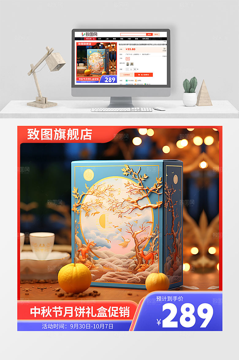 中秋节月饼礼盒促销活动宣传电商主图直通车