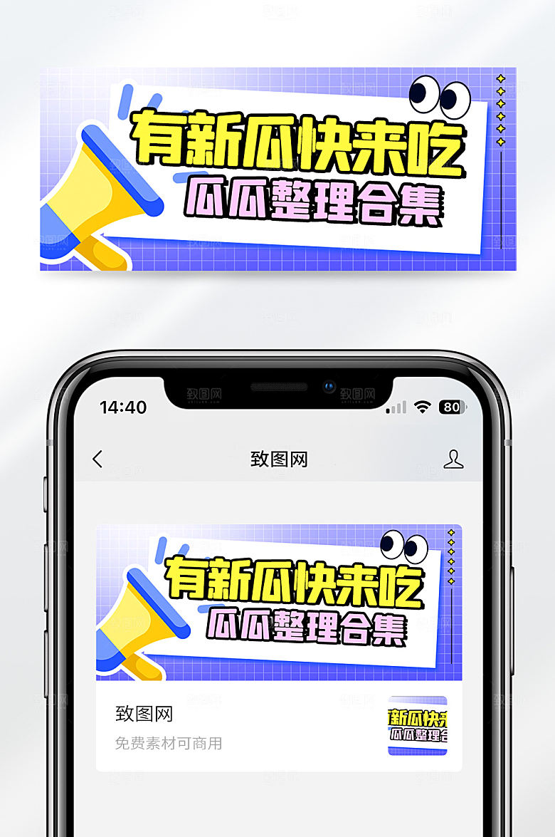 蓝色娱乐新闻吃瓜简约创意公众号首图