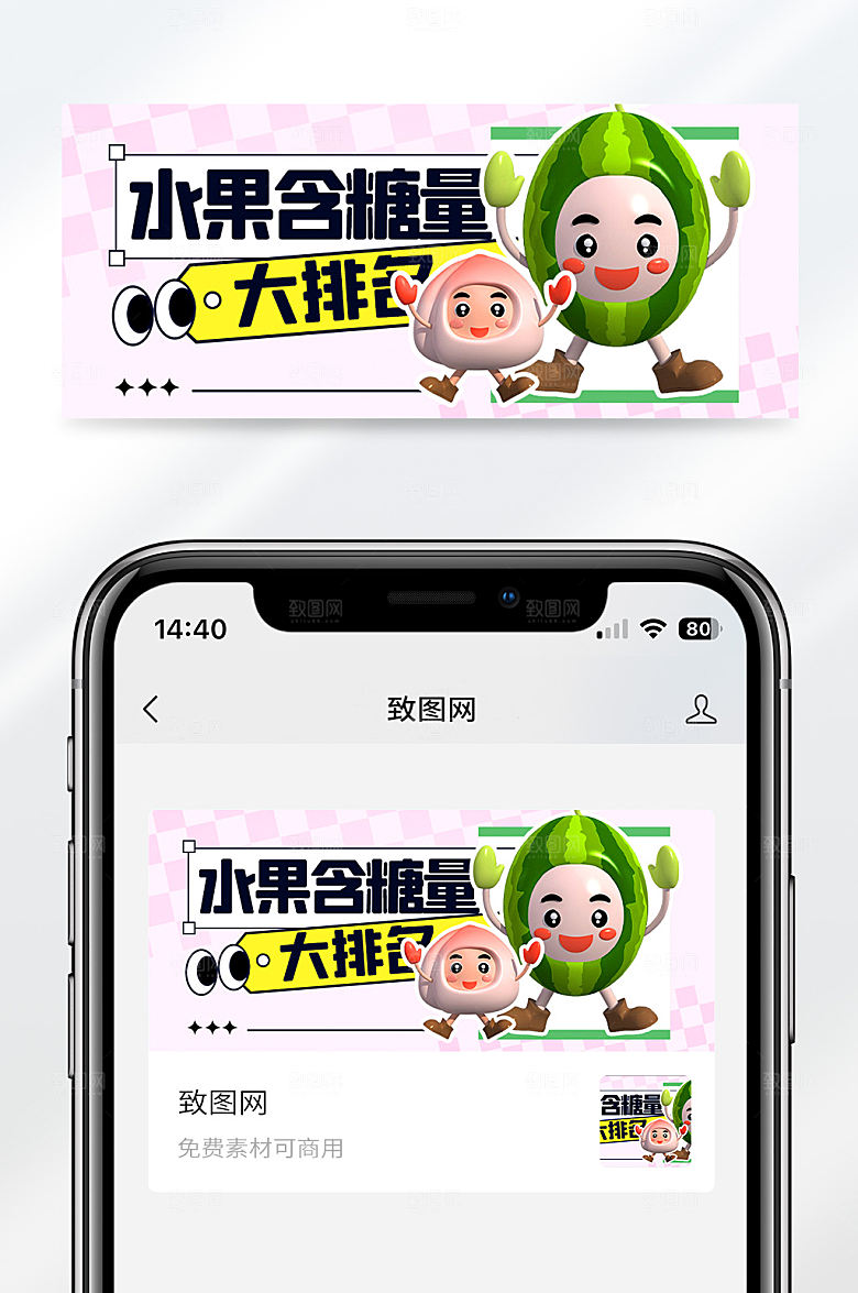 水果含糖量大排名小清晰公众号首图