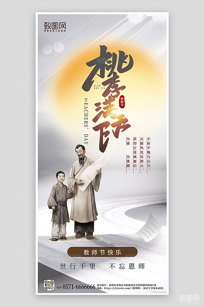 教师节中国风水墨手机海报