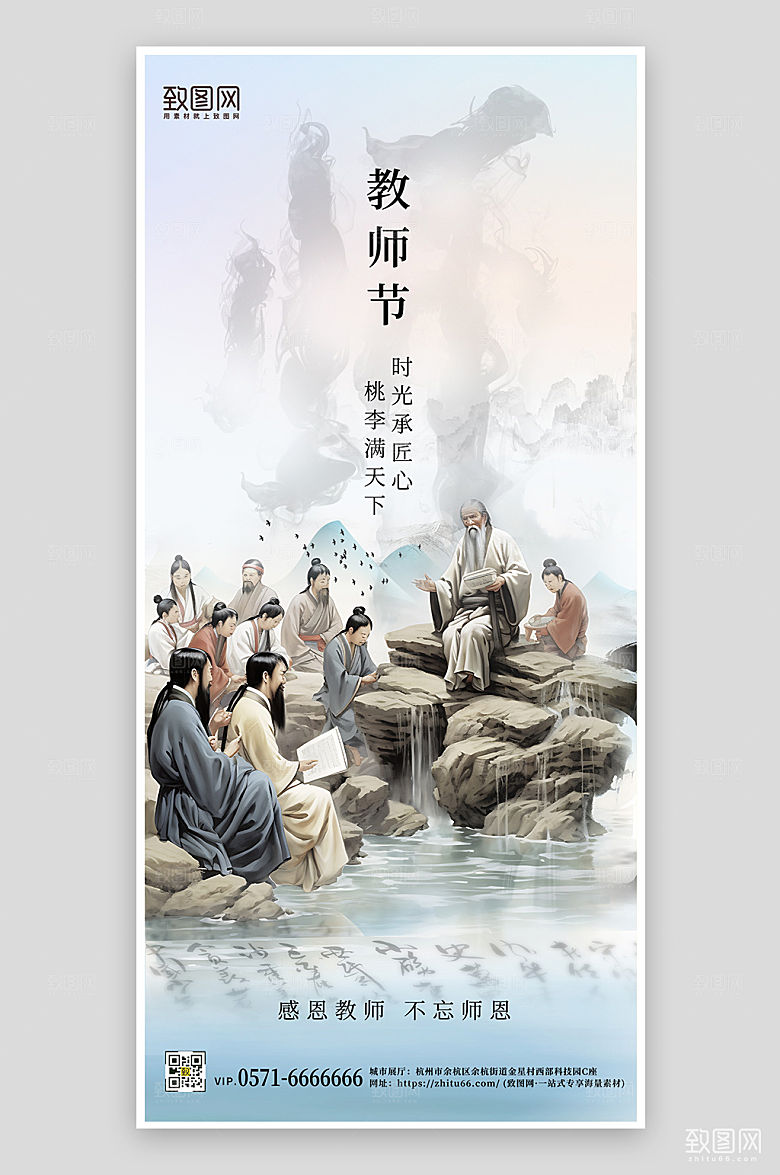 教师节中国风教书育人手机海报