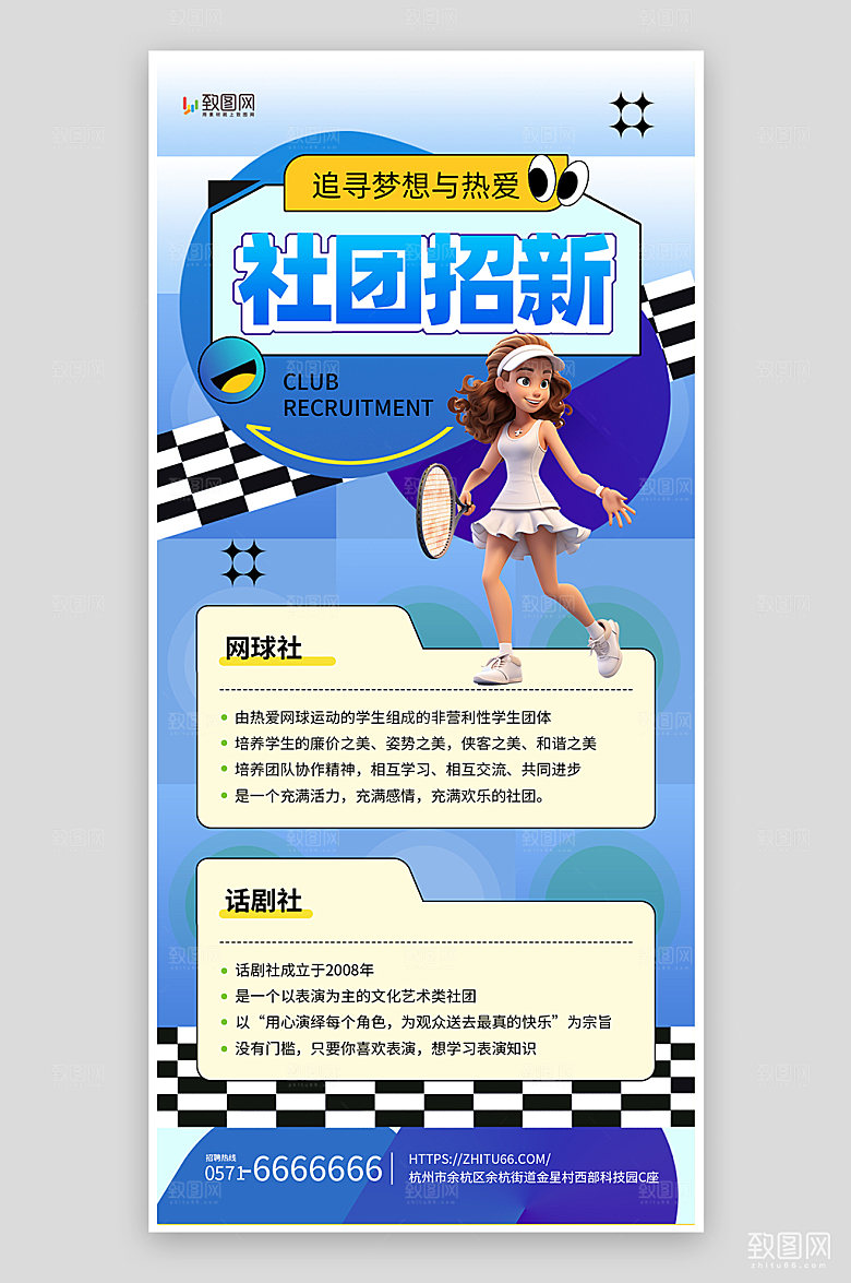 蓝色大学社团招新宣传海报