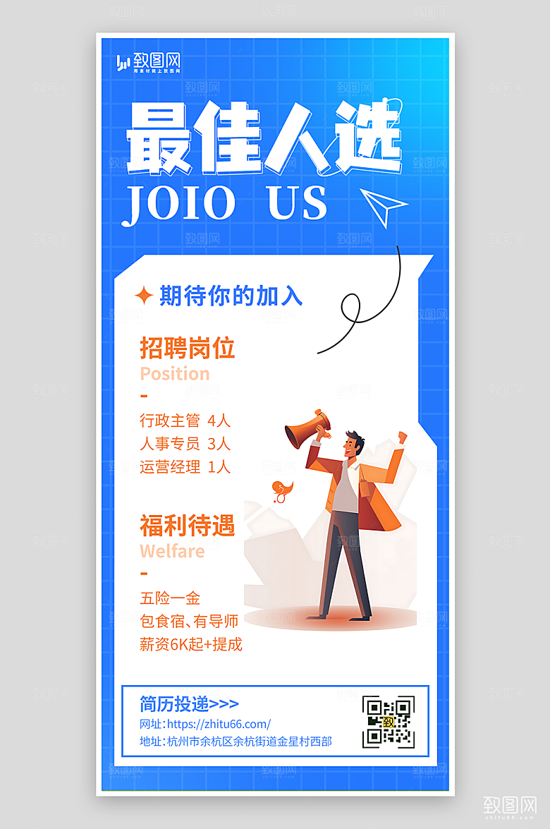 简约互联网招聘蓝色求职创意海报
