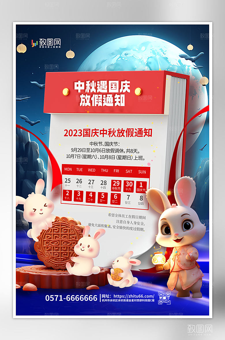 中秋国庆放假通知海报