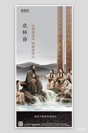 中国风教师节教书育人手机海报