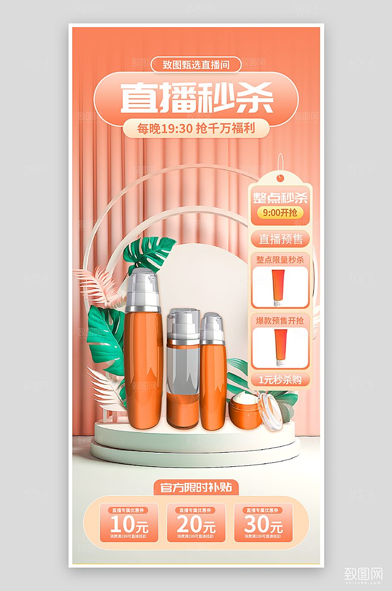 医美美妆护肤直播促销海报