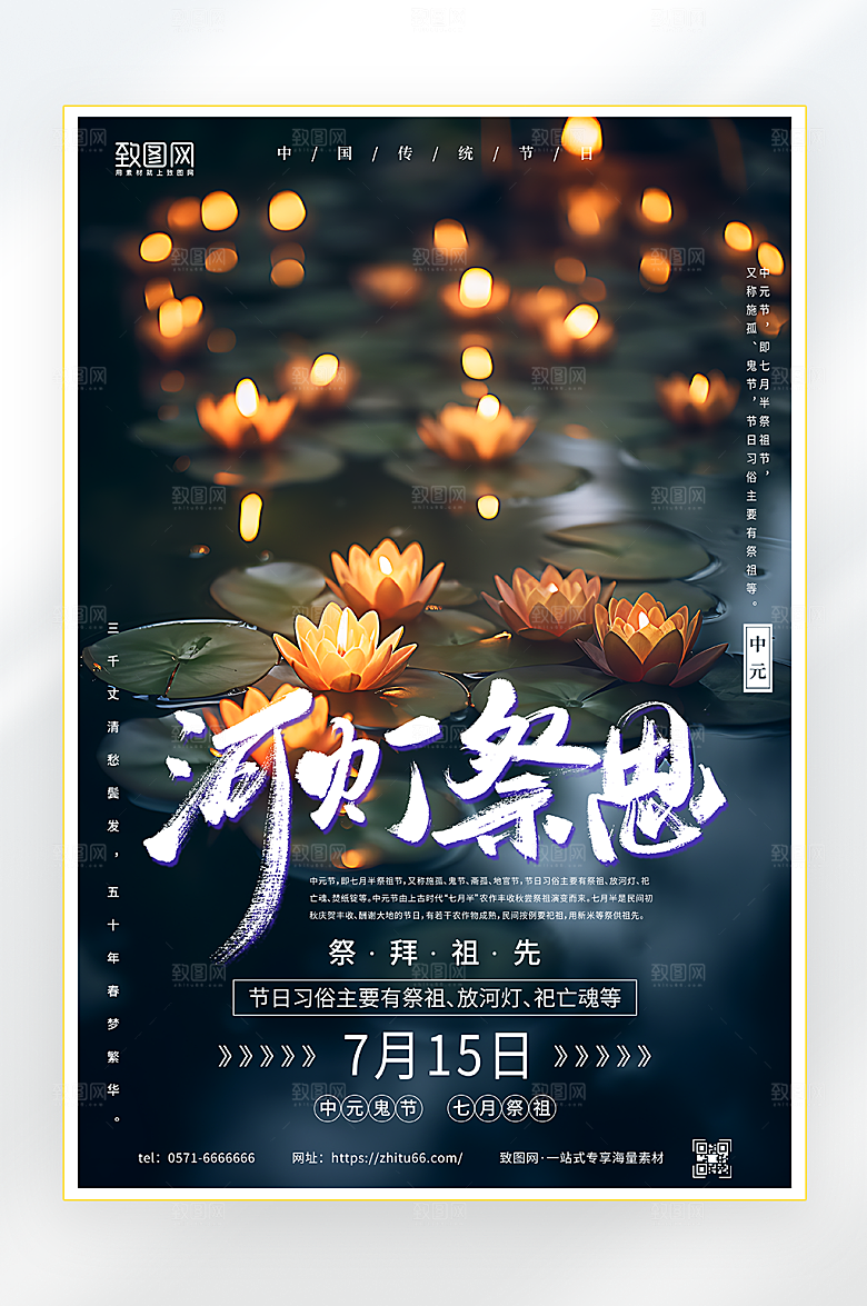 河灯祭思中元节海报