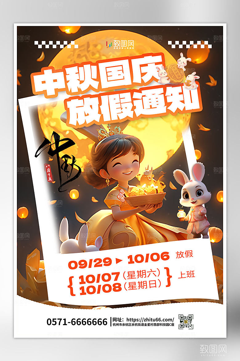中秋国庆放假通知海报