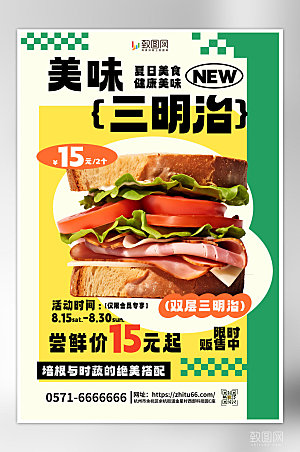夏日美食面包三明治早餐海报