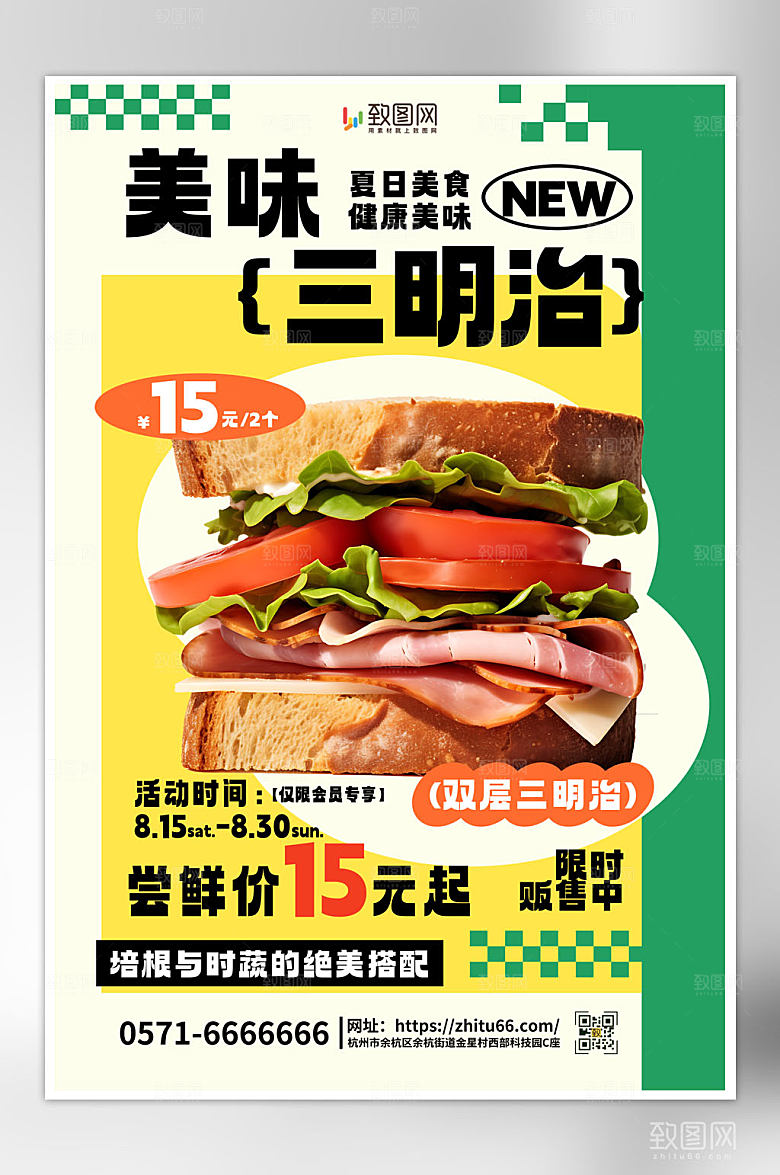 夏日美食面包三明治早餐海报