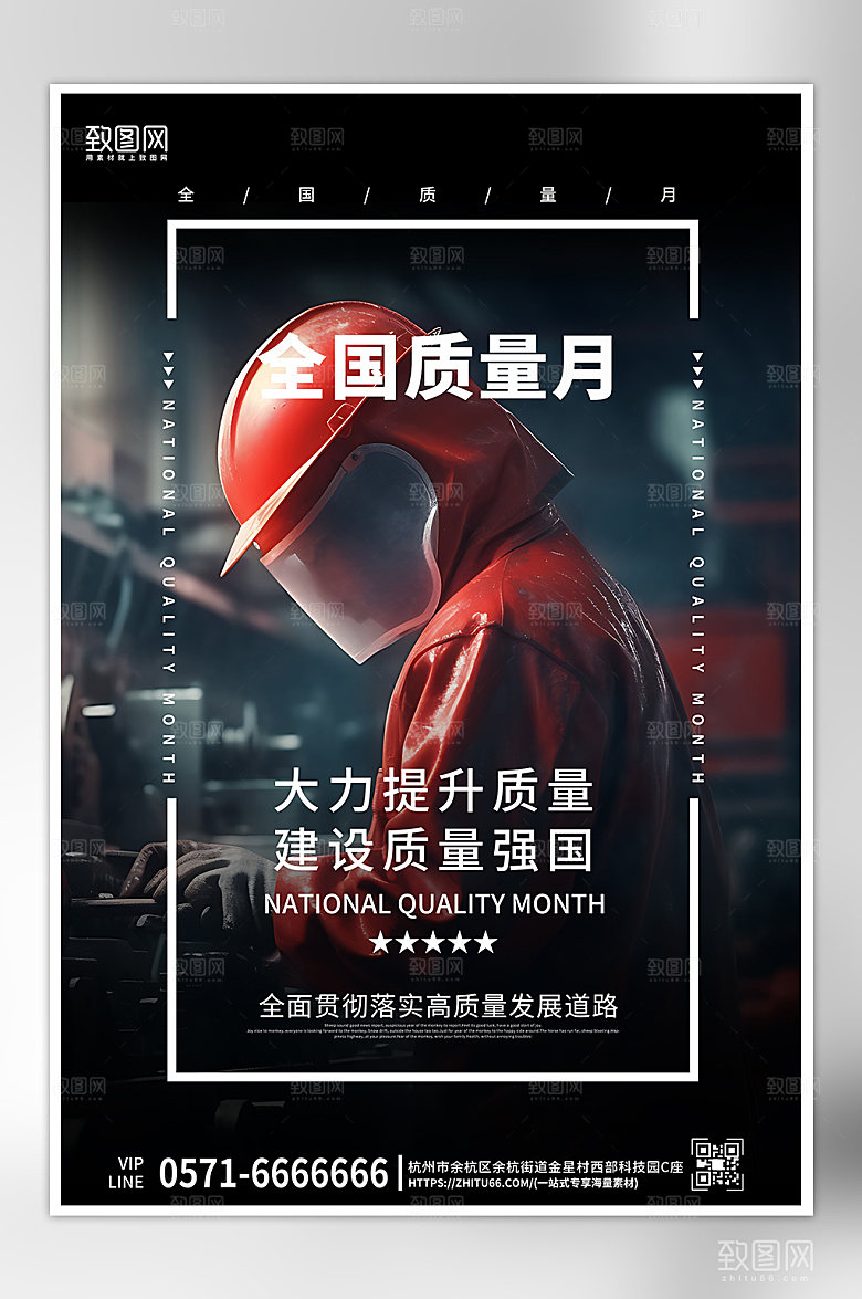 全国质量月工人流水线海报
