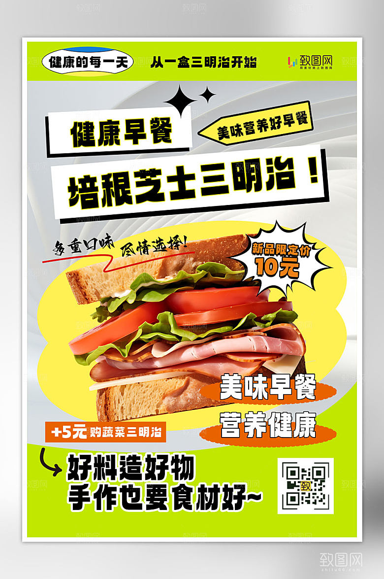 夏日美食面包三明治早餐海报