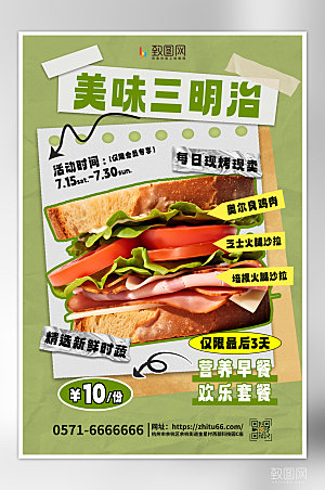 夏日美食面包三明治早餐海报