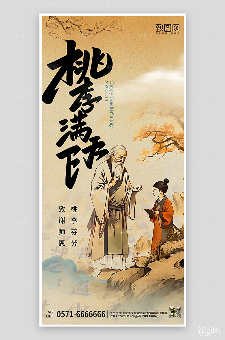 教师节中国风教书育人水墨手机海报