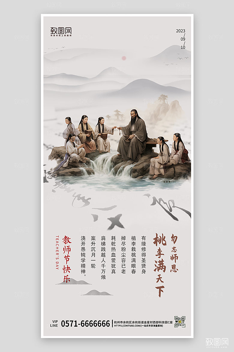教师节中国风教书育人手机海报